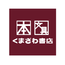 くまざわ書店