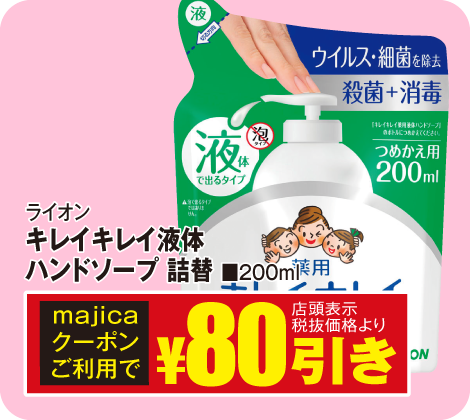 キレイキレイ液体ハンドソープ詰替