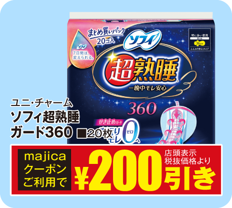 ソフィ超熟睡ガード360