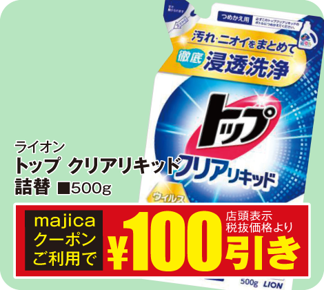 トップクリアリキッドつめかえ 500g