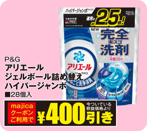 アリエールジェルボール詰め替えハイパージャンボ28個入り