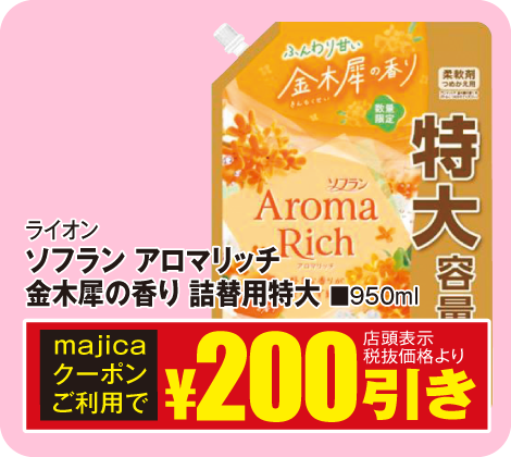 ソフラン アロマリッチ金木犀の香り 詰め替え用特大