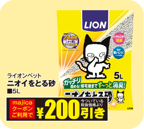 ニオイをとる砂