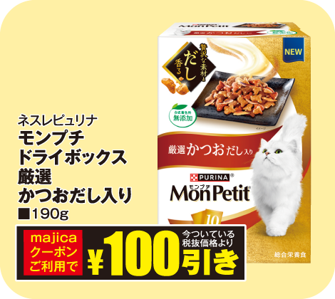 モンプチドライボックス厳選かつおだし入り