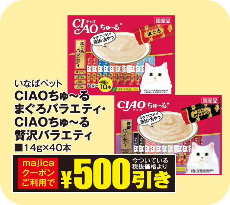 CIAOちゅーる まぐろバラエティ・贅沢バラエティ