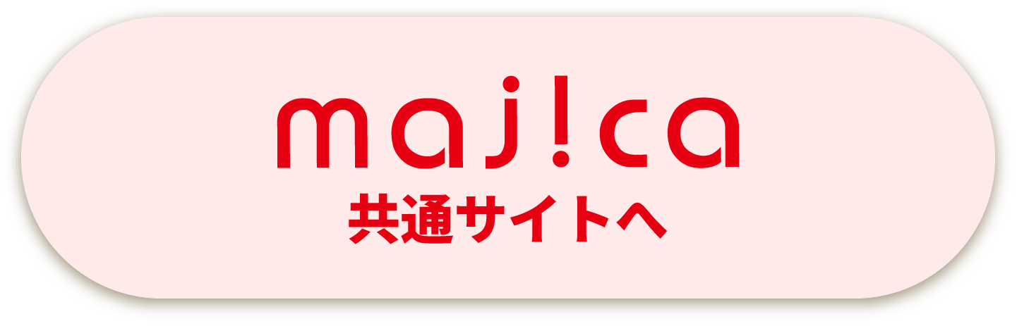 majica公式サイトへ