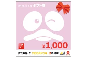 1,000円分