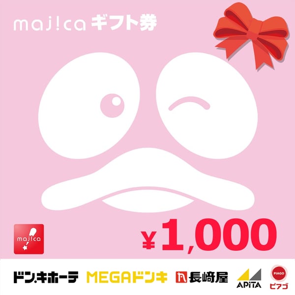 majicaギフト券 1,000円分