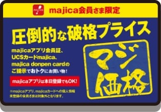 圧倒的な破格プライス