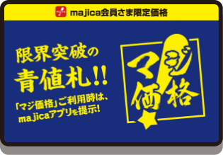 圧倒的な破格プライス