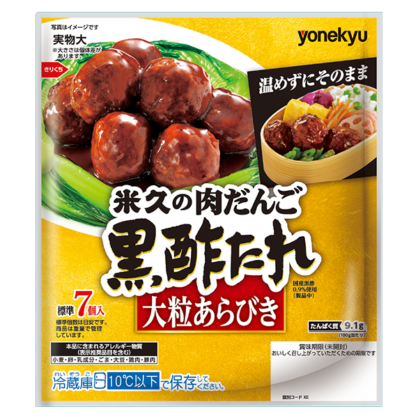 米久 米久の肉だんご 黒酢だれ(250g)