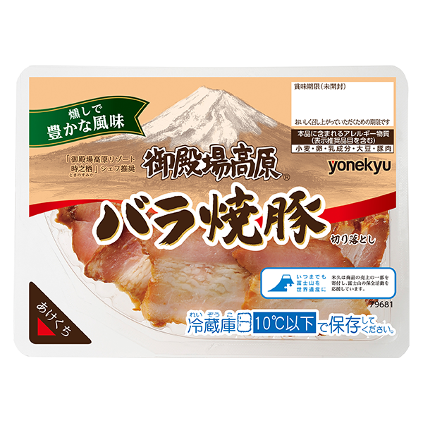 米久 御殿場高原 バラ焼豚切り落とし(104g)