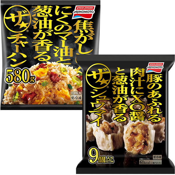 味の素 ザ★チャーハン(580g)・ザ★シュウマイ(9個入)