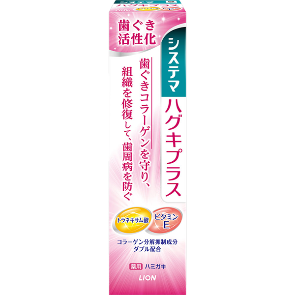 ライオン システマハグキプラスハミガキ