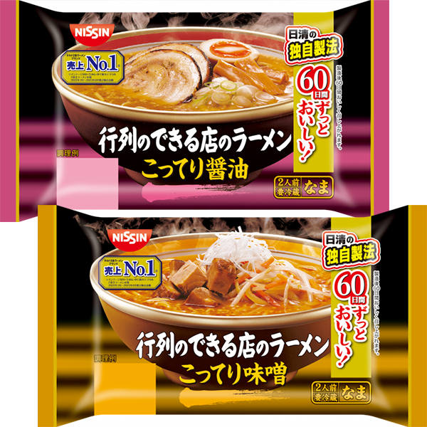 日清食品チルド 行列のできる店のラーメン こってり醤油 2人前・こってり味噌 2人前(110gx2)