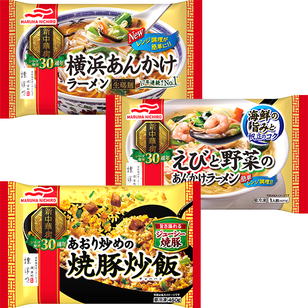 マルハニチロ 横浜あんかけラーメン(452g)・えびと野菜のあんかけラーメン(437g)・あおり炒めの焼豚炒飯(450g)