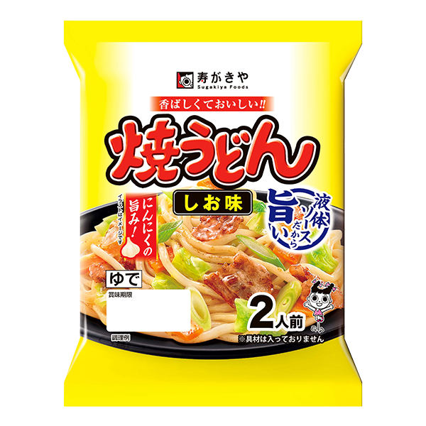 寿がきや 焼うどん しお味2人前(200g×2人前)