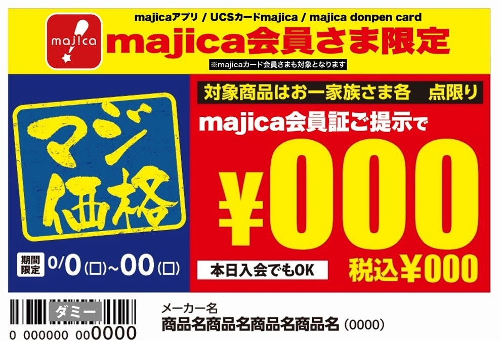 このPOPが目印!