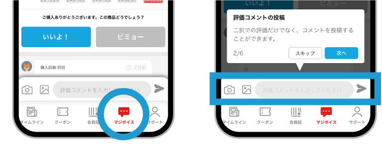 マジボイス操作方法