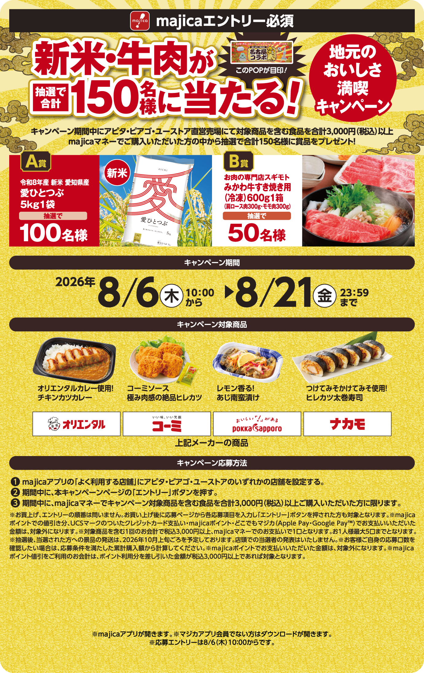 キャンペーン