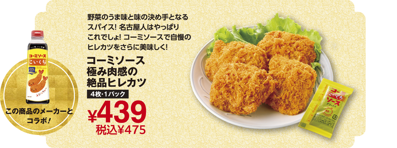 コーミソース極み肉感の絶品ヒレカツ