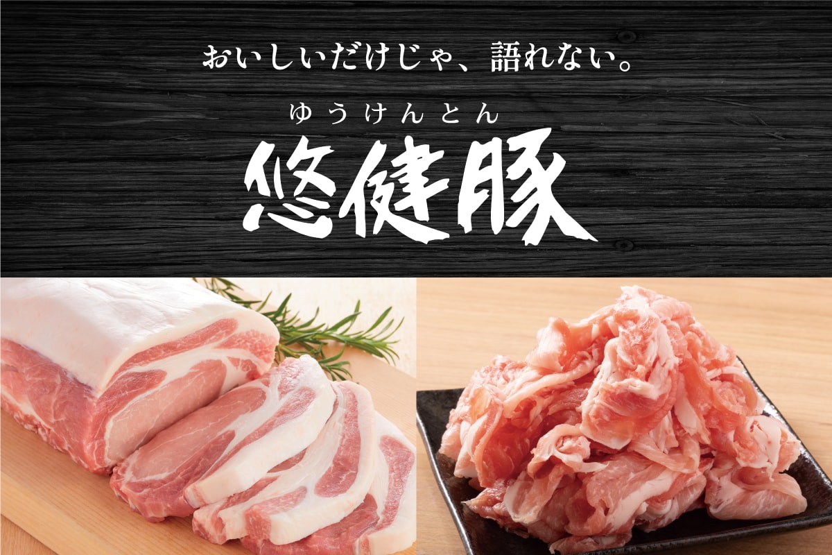 悠健豚の公式サイト