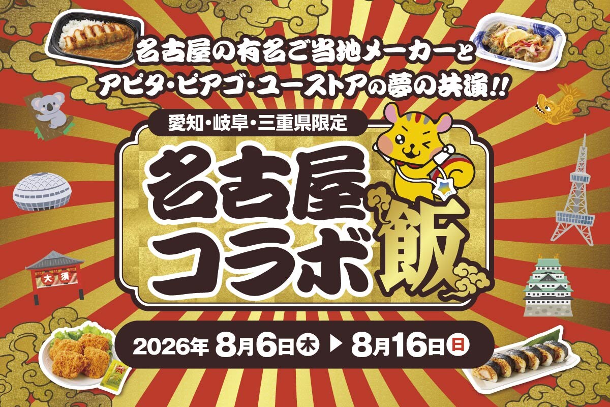 名古屋の有名ご当地メーカーと夢の共演!名古屋コラボ飯