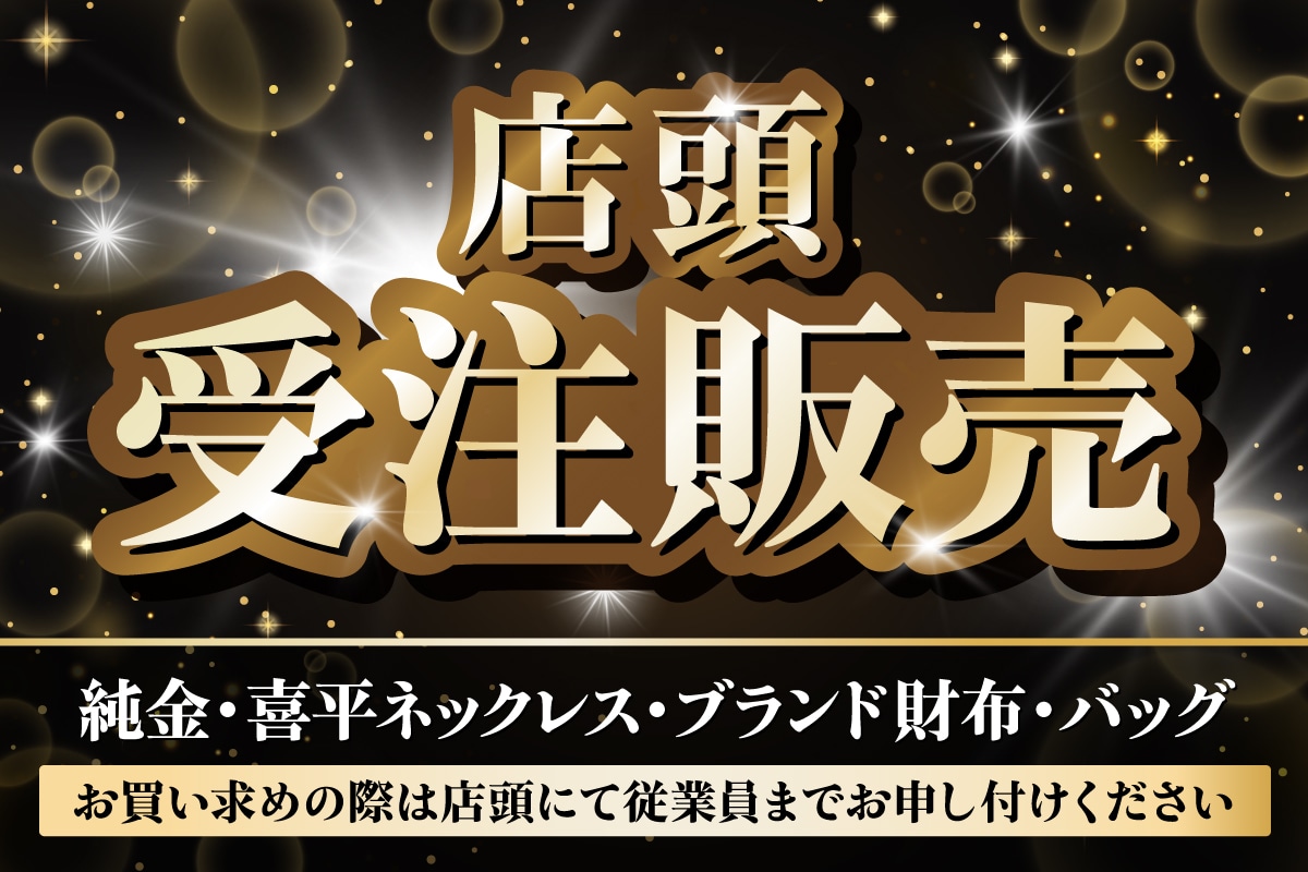 ブランドバッグやお財布など、こだわりのアイテムがお得に。アピタ・ピアゴでお取り寄せしませんか？