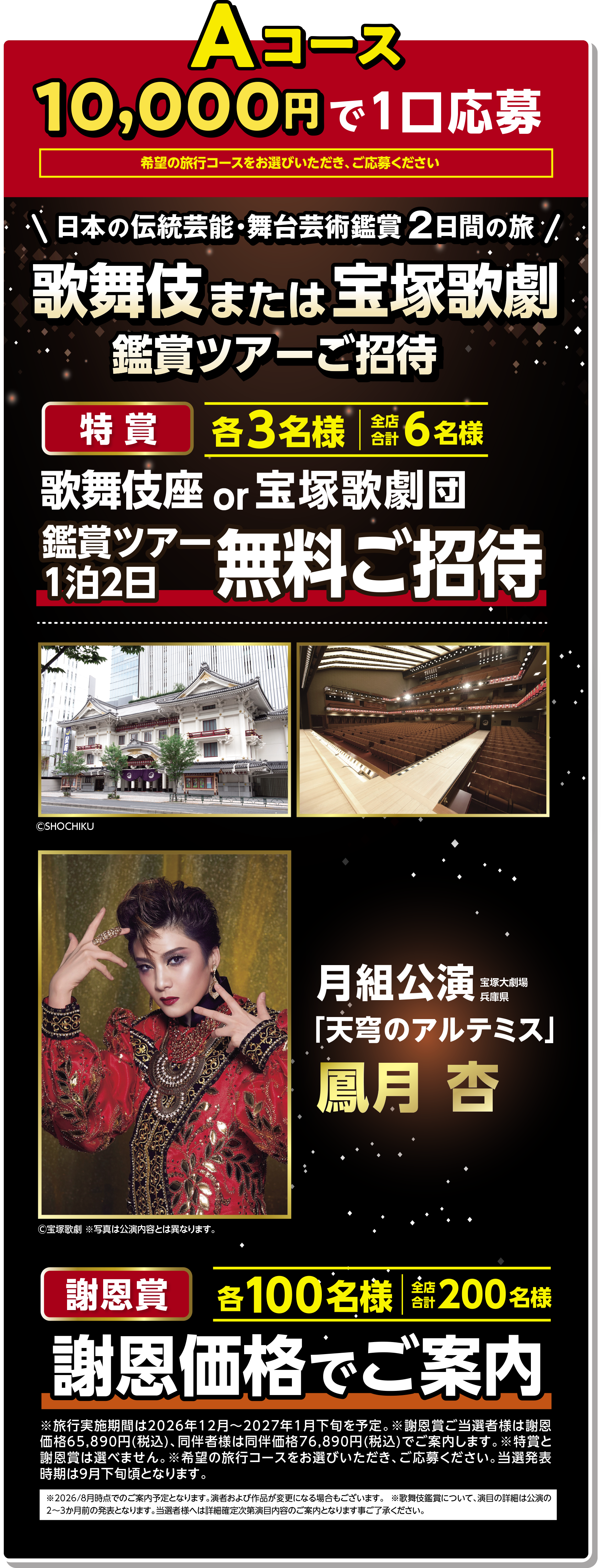 Aコース