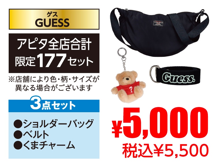 GUESS ゲス3点セット
