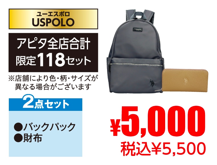 USPOLO ユーエスポロ2点セット