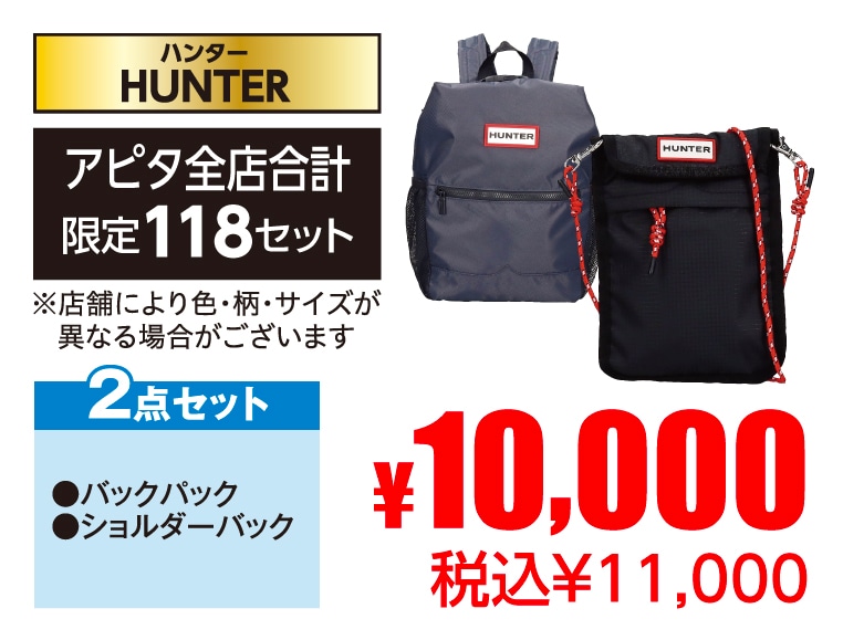 HUNTER ハンター2点セット