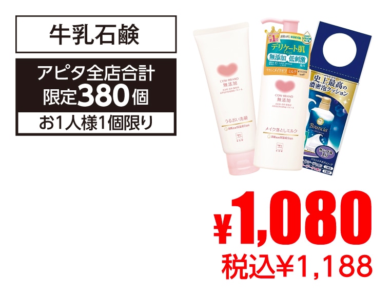 牛乳石鹸 カウブランド無添加ミルクセット