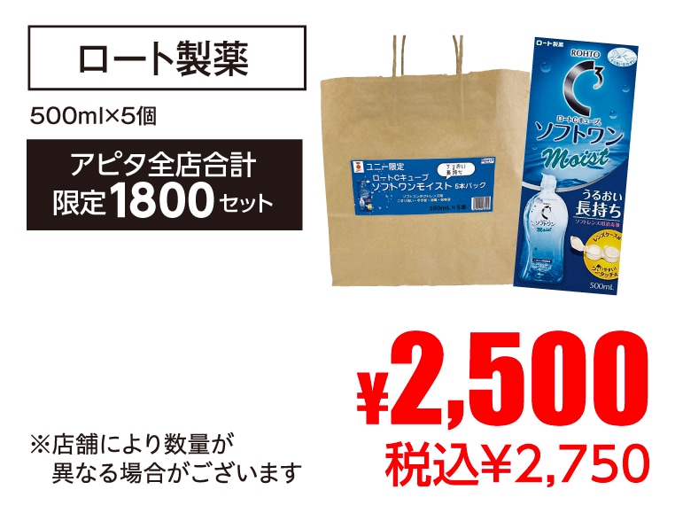 ロート製薬 Cキューブモイストセット
