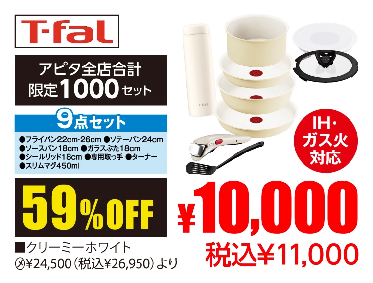 T-fal インジニオネオIHパレット8＆マグボトル9点セット