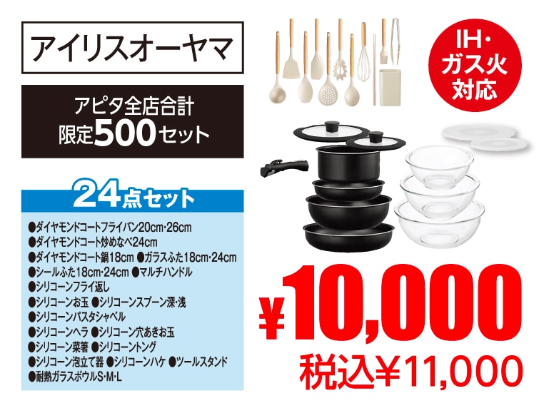 アイリスオーヤマ キッチン24点セット