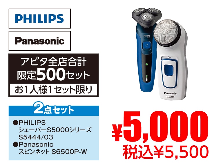 PHILIPS+Panasonic シェーバーセット