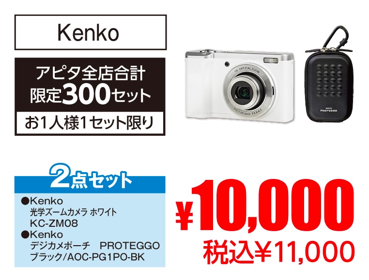 Kenko デジカメ・ケースセット