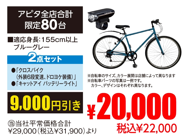 700Cクロスバイク「カプリース」ライトセット