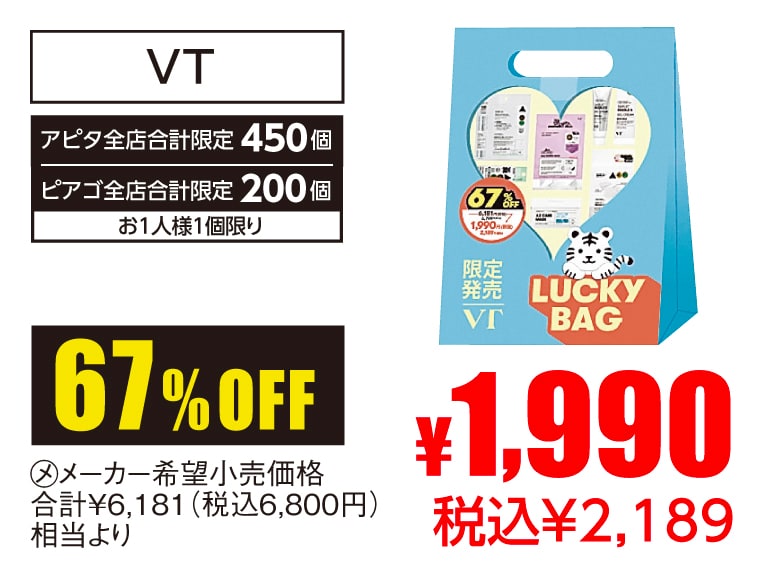 VT ラッキーバッグ