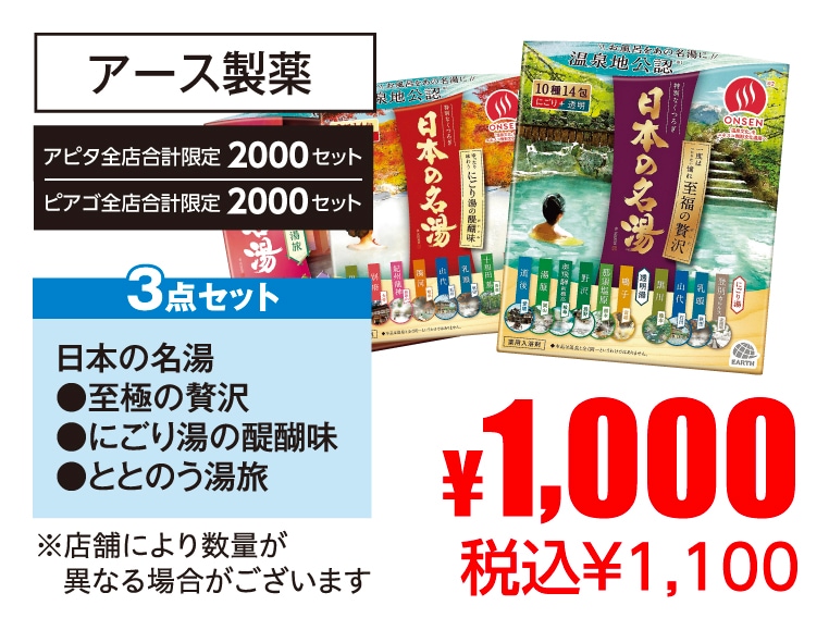 アース製薬 入浴剤セット