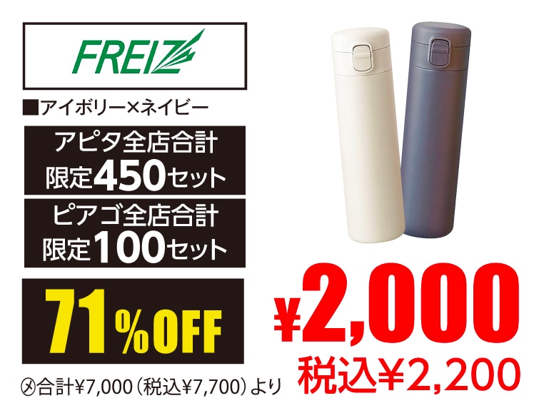 和平フレイズ シームレス・ワンタッチマグボトル・2本セット