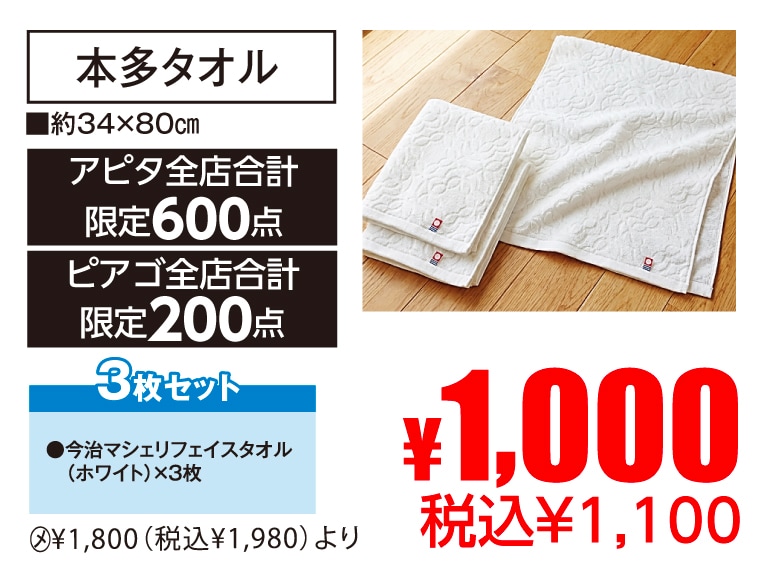 本多タオル 今治フェイスタオル3枚セット