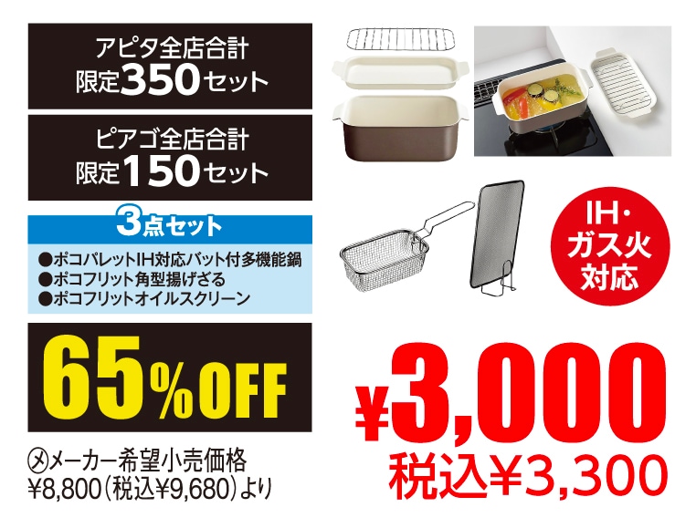 セラミックスクエアパン料理3点セット