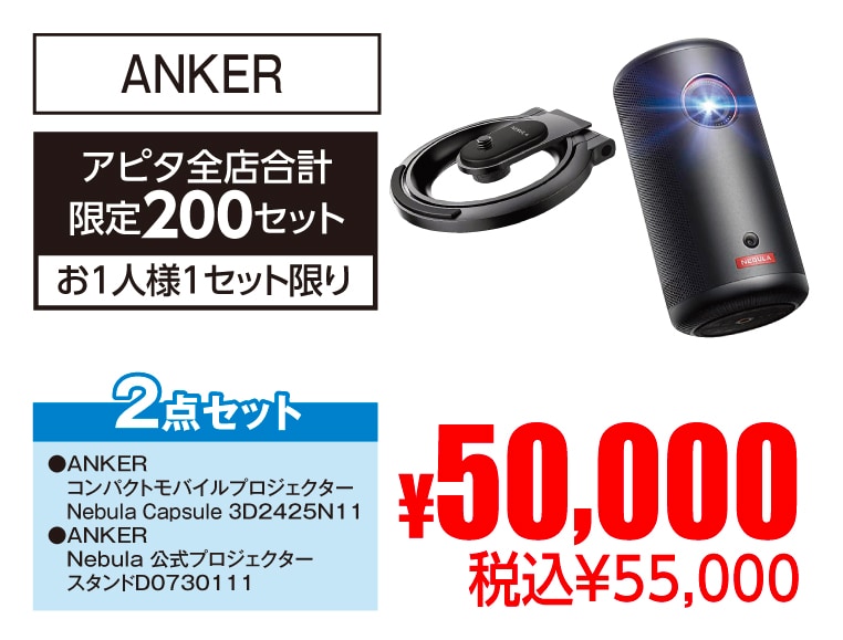 ANKER プロジェクター・スタンドセット