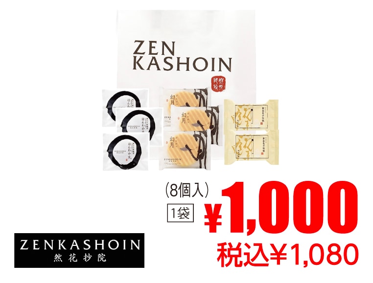 ZENKASHOIN お楽しみ袋