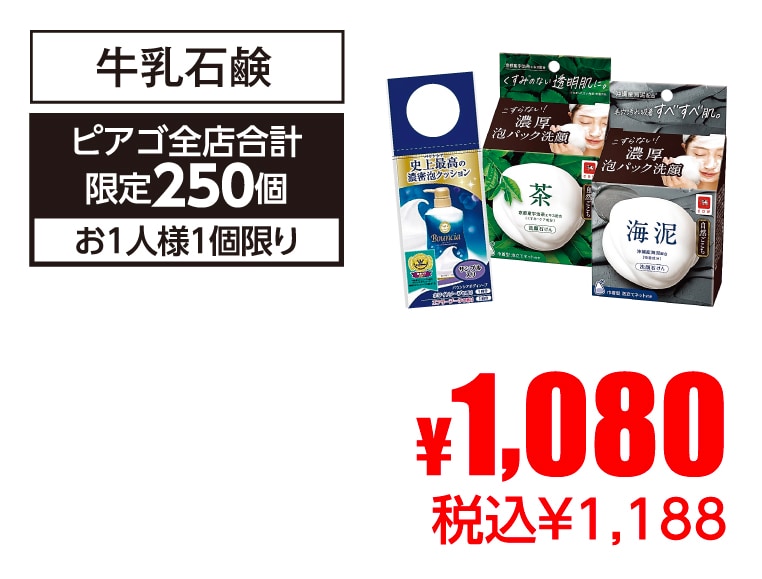 牛乳石鹸 自然ごこちセット