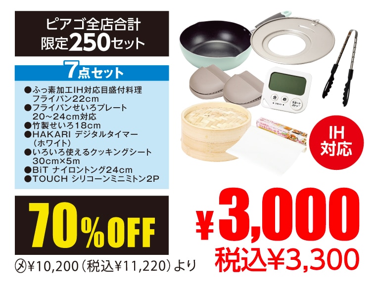 蒸し調理7点セット