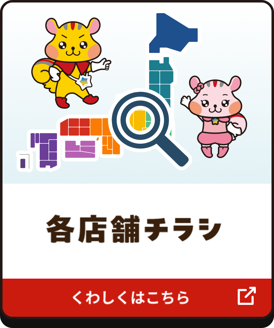 各店舗チラシ