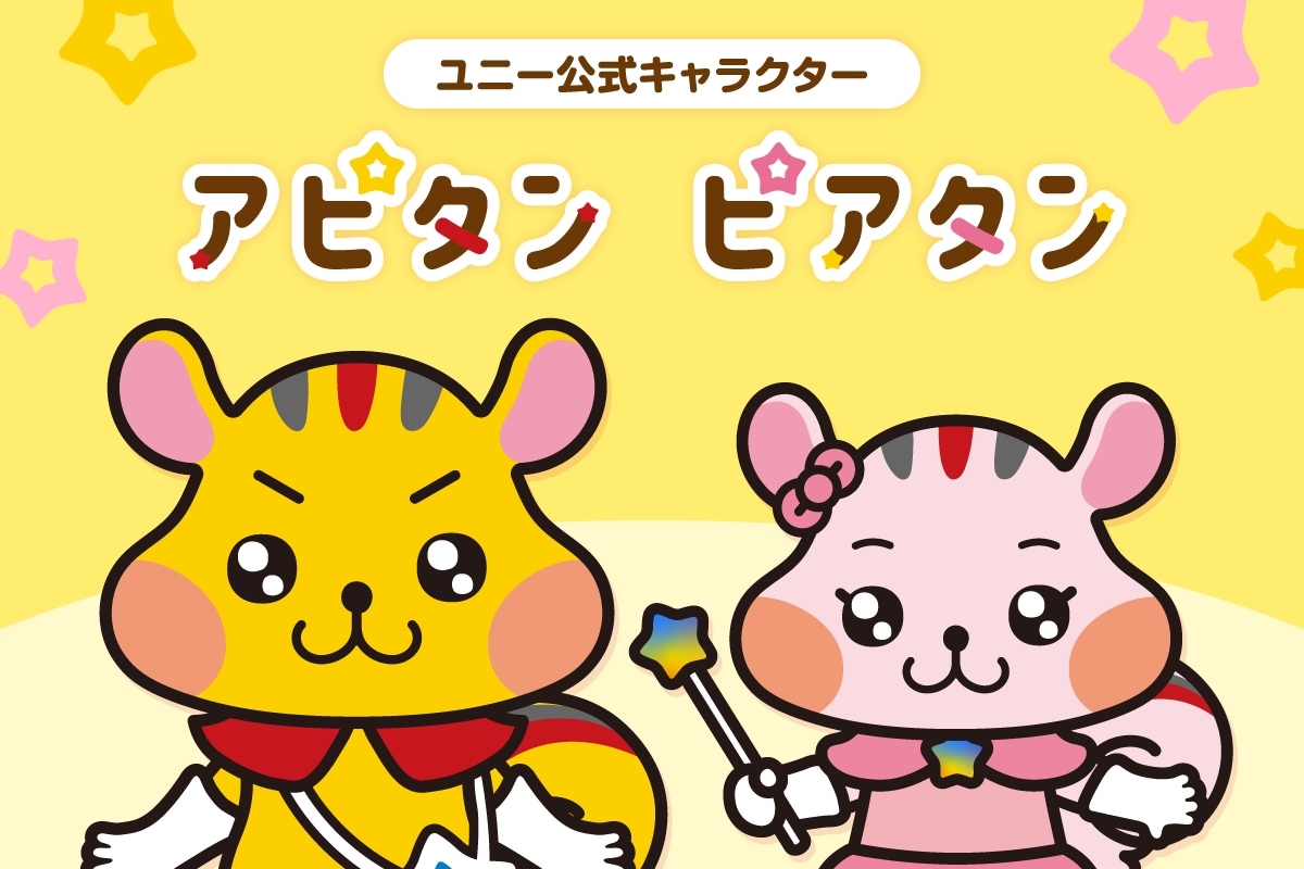 アピタン・ピアタン公式サイト